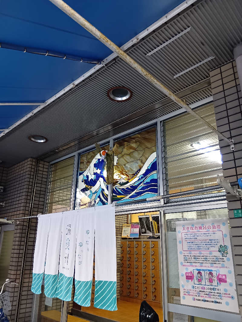 ごっさんさんの姫松温泉のサ活写真