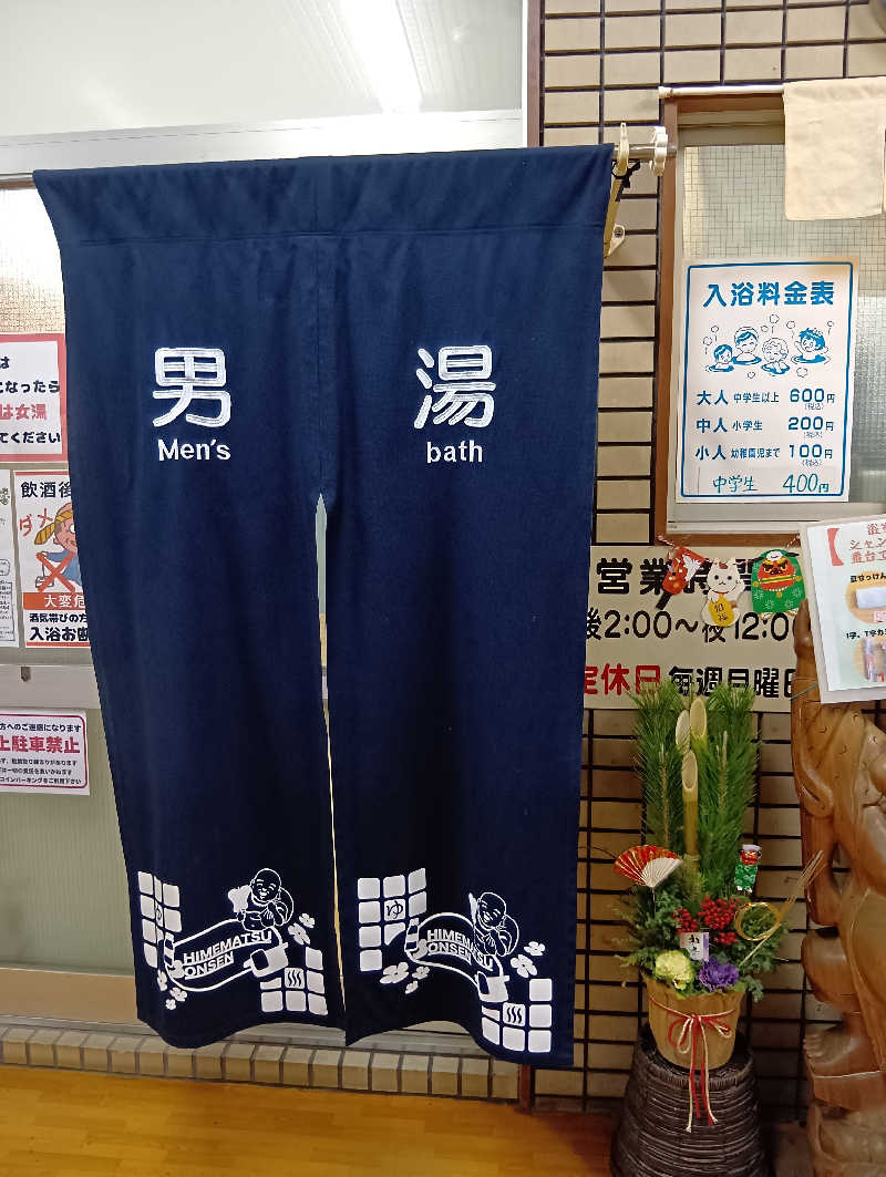 ごっさんさんの姫松温泉のサ活写真