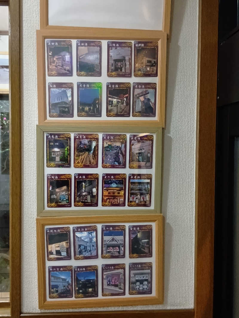 ごっさんさんの石田湯のサ活写真