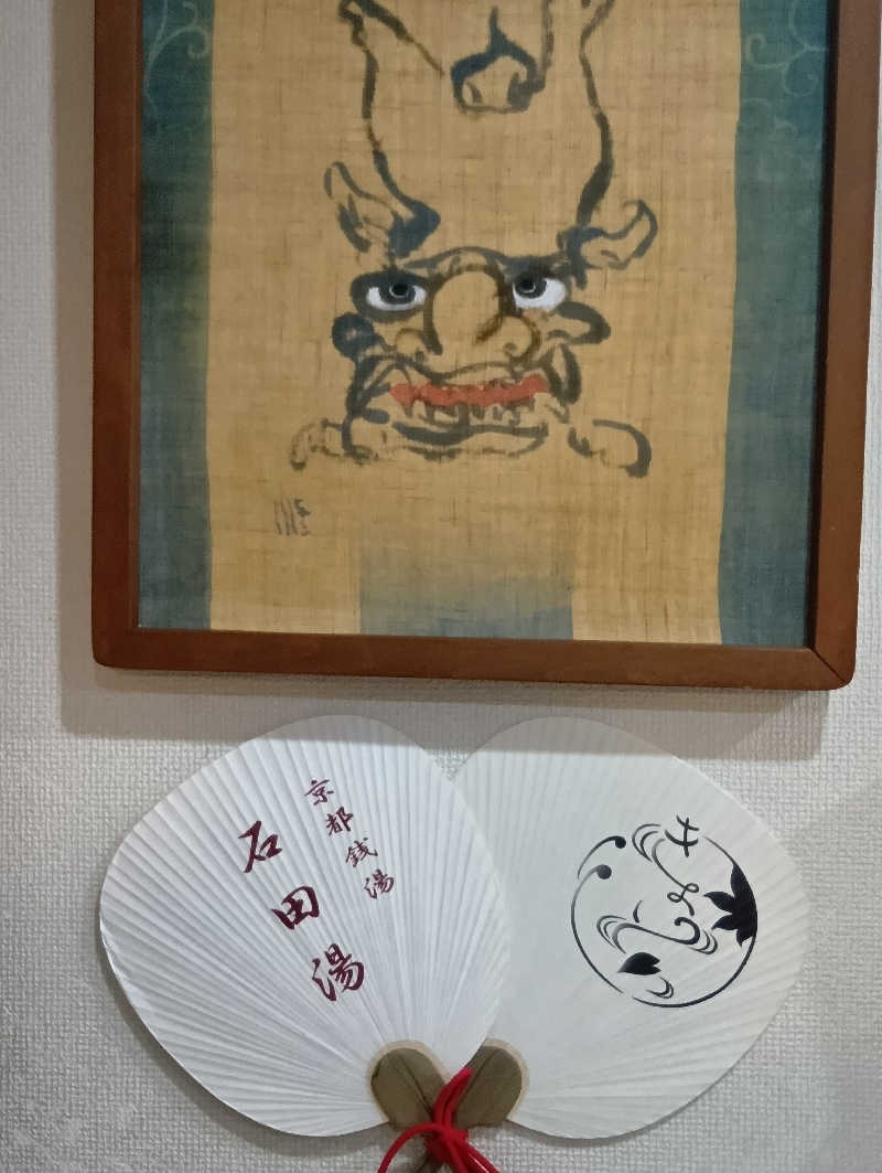 ごっさんさんの石田湯のサ活写真