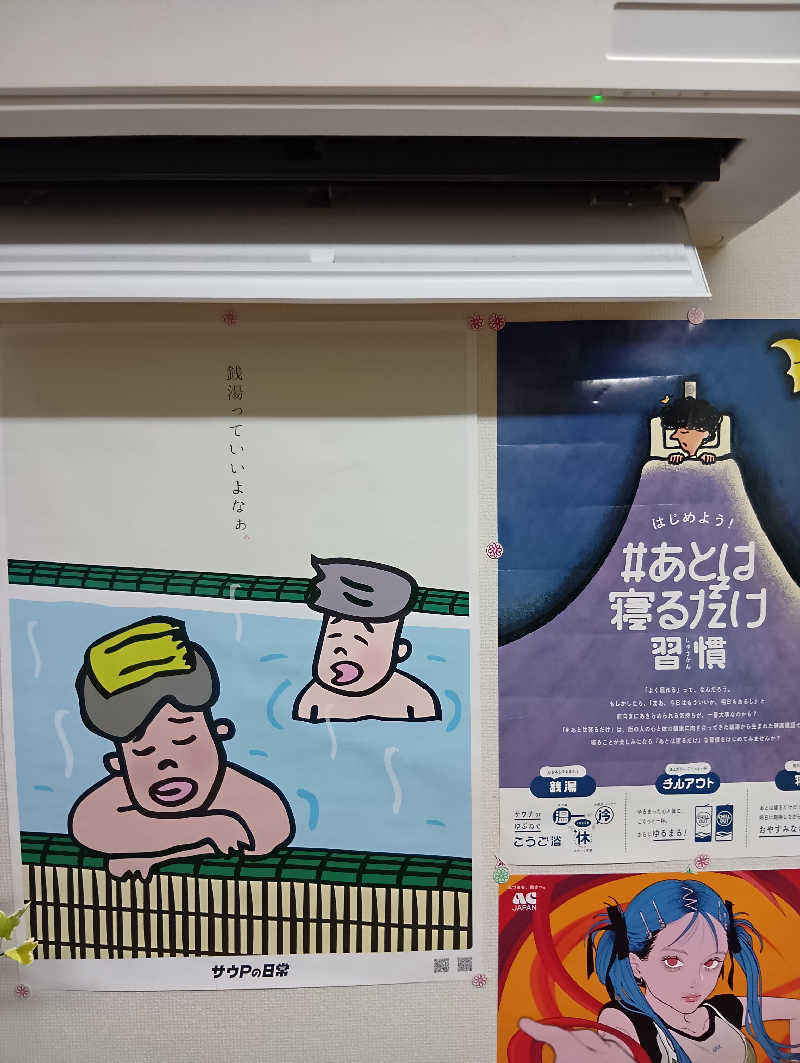 ごっさんさんの石田湯のサ活写真