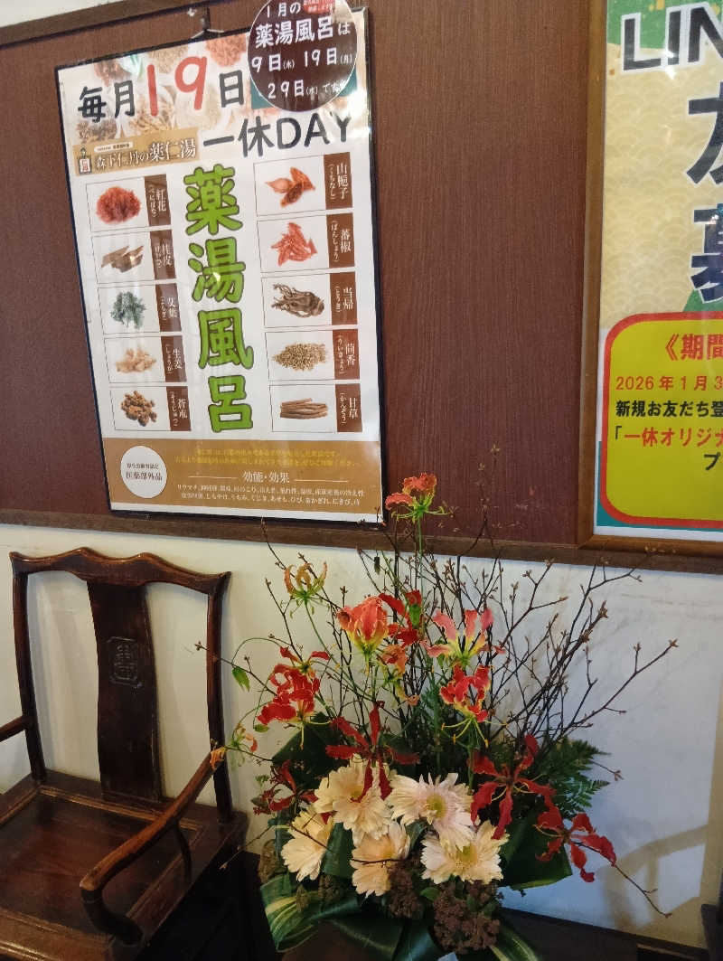 ごっさんさんの上方温泉一休京都本館のサ活写真