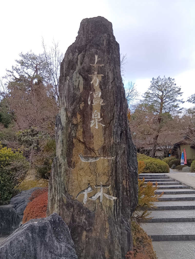 ごっさんさんの上方温泉一休京都本館のサ活写真