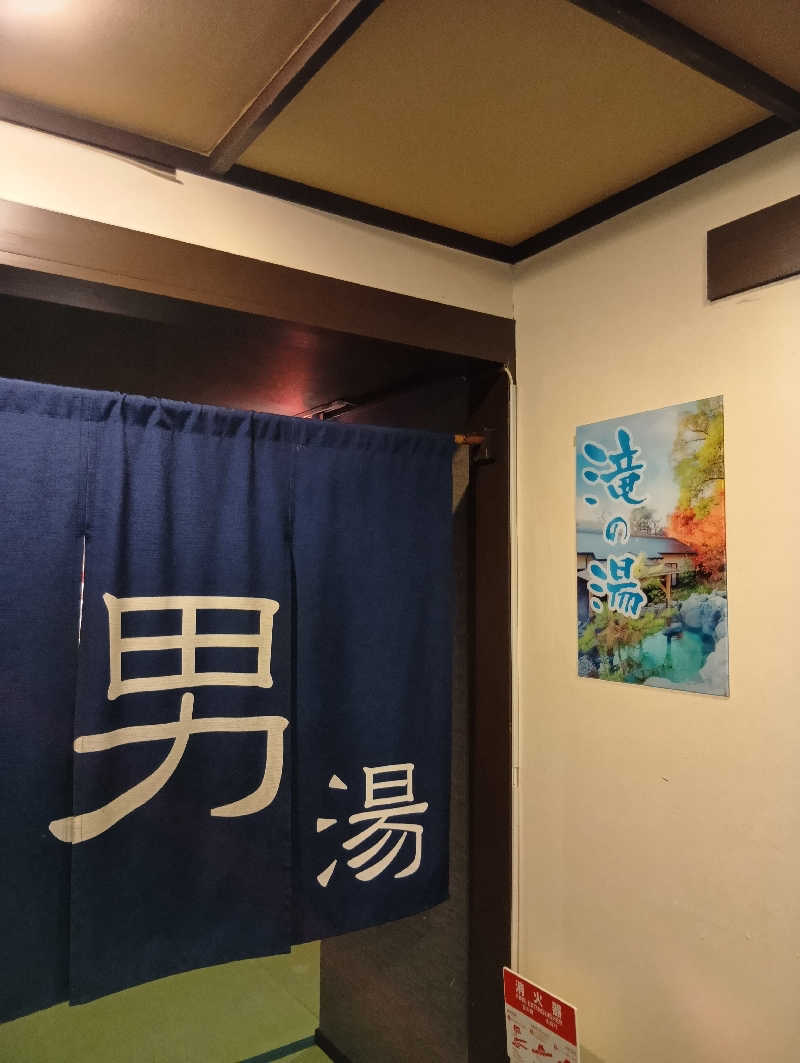 ごっさんさんの上方温泉一休京都本館のサ活写真