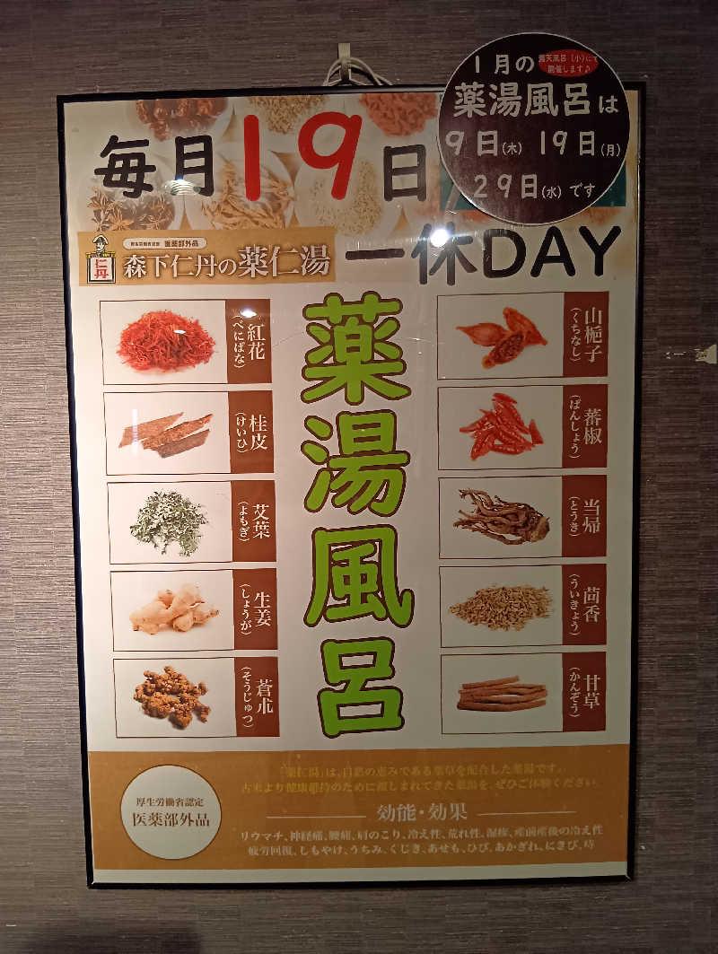 ごっさんさんの上方温泉一休京都本館のサ活写真