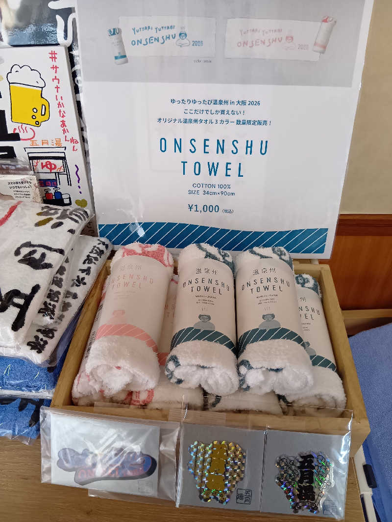 ごっさんさんの五月湯のサ活写真