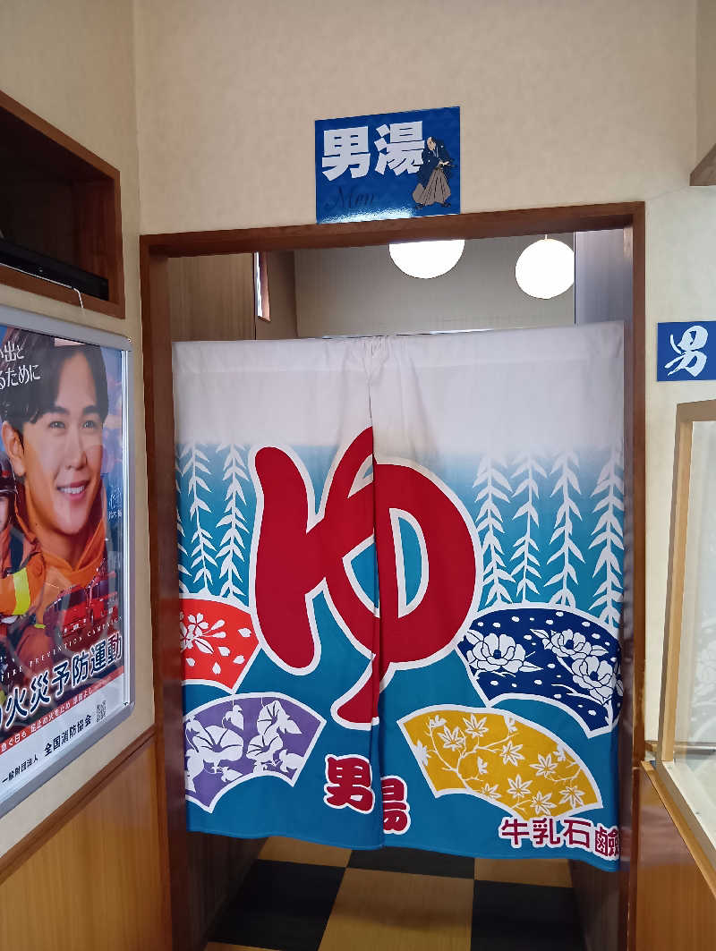 ごっさんさんの五月湯のサ活写真