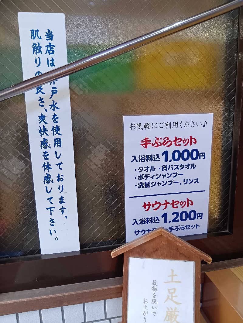 ごっさんさんの五月湯のサ活写真