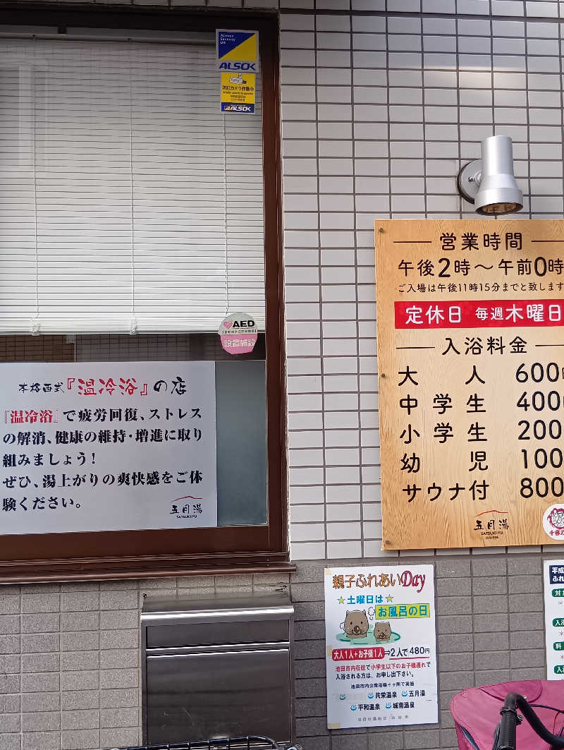 ごっさんさんの五月湯のサ活写真