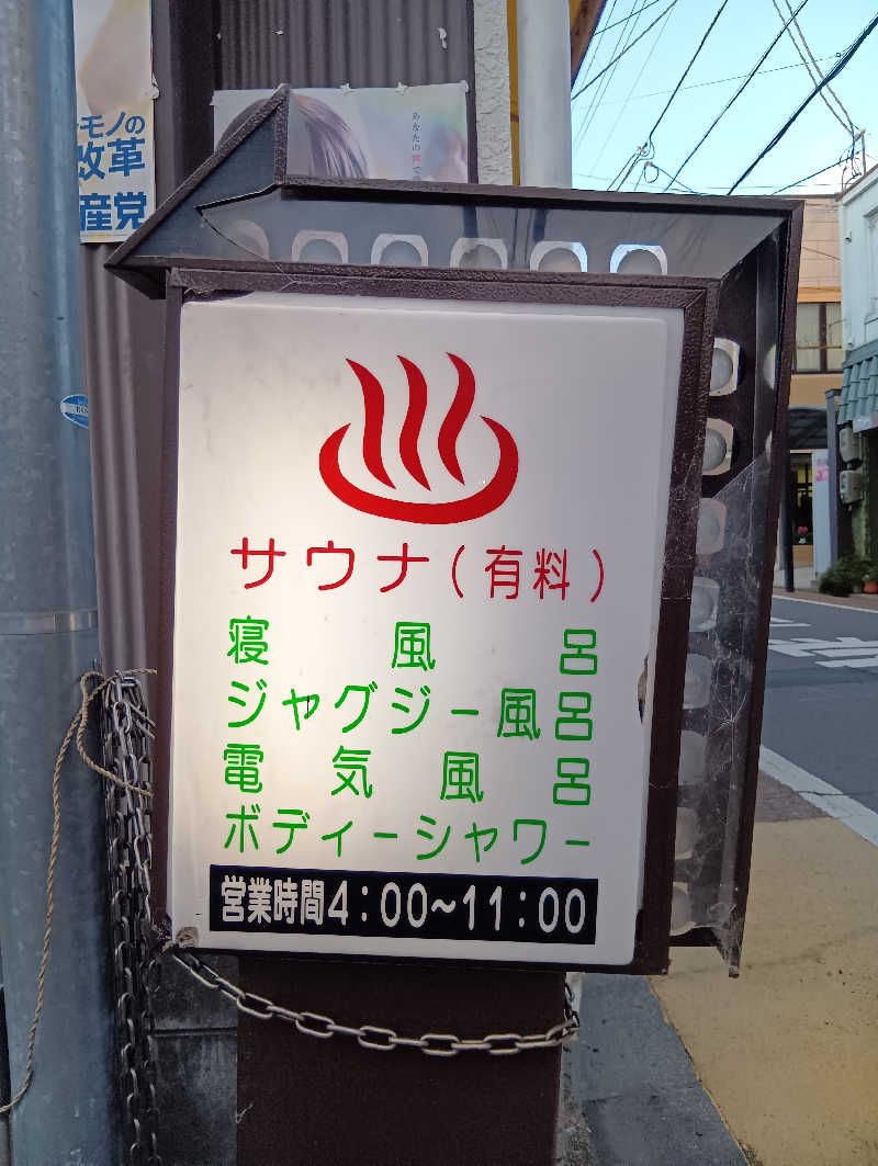 ごっさんさんの軍人湯のサ活写真