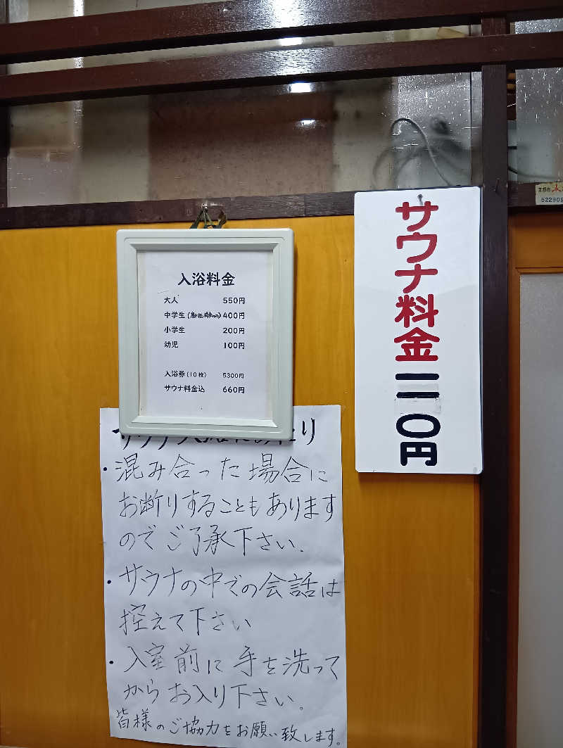 ごっさんさんの軍人湯のサ活写真