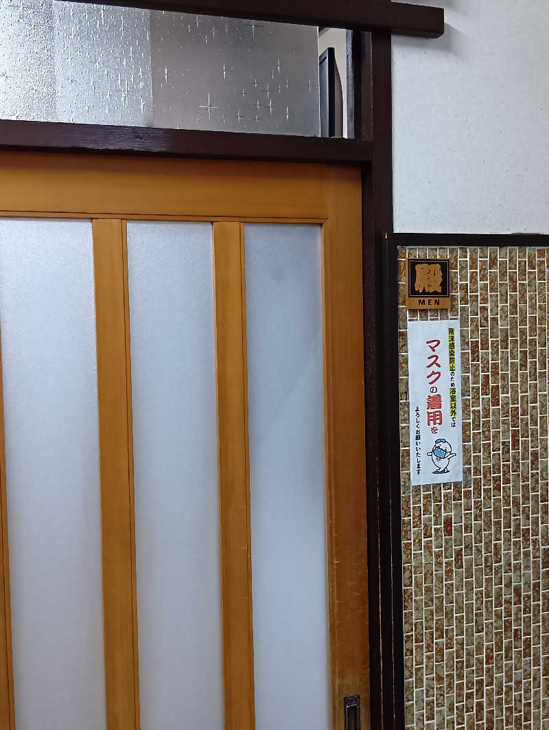 ごっさんさんの軍人湯のサ活写真