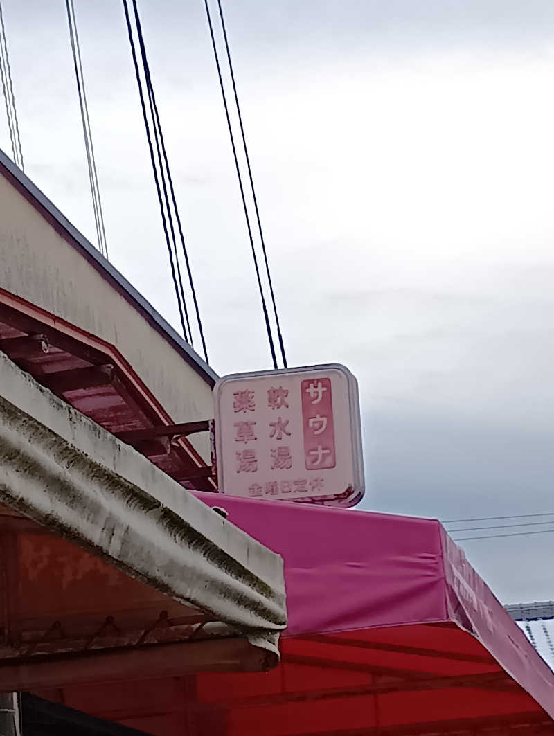 ごっさんさんの銀水湯のサ活写真