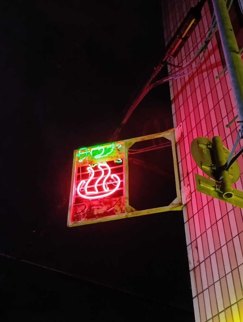 ごっさんさんの御三軒湯のサ活写真