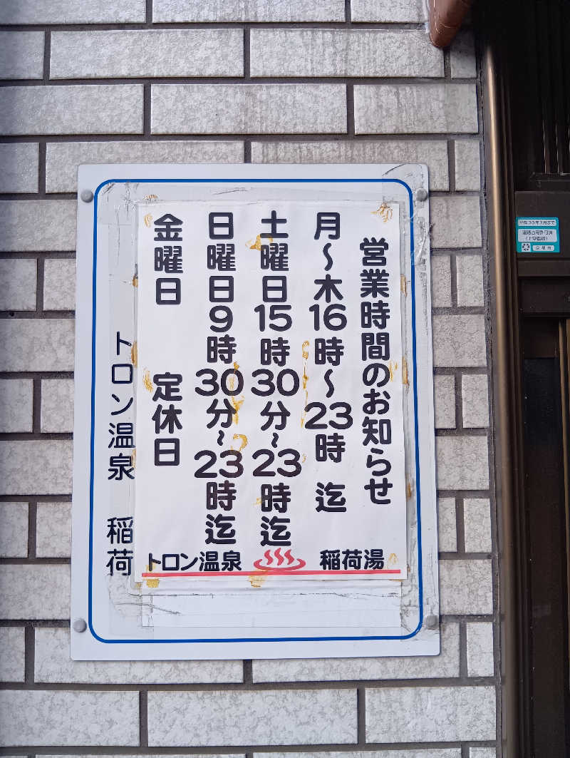 ごっさんさんのトロン温泉 稲荷のサ活写真