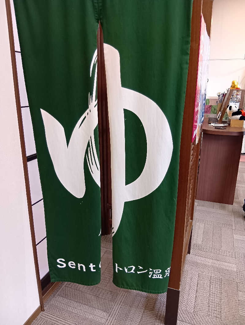 ごっさんさんのトロン温泉 稲荷のサ活写真