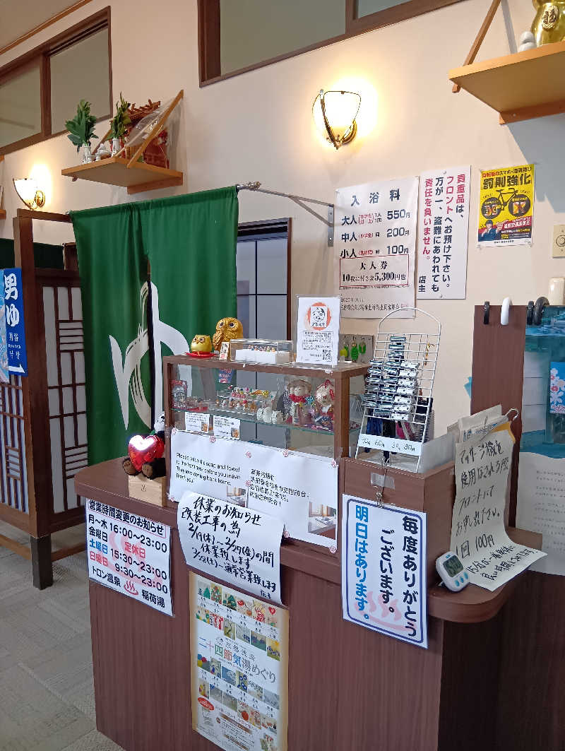 ごっさんさんのトロン温泉 稲荷のサ活写真