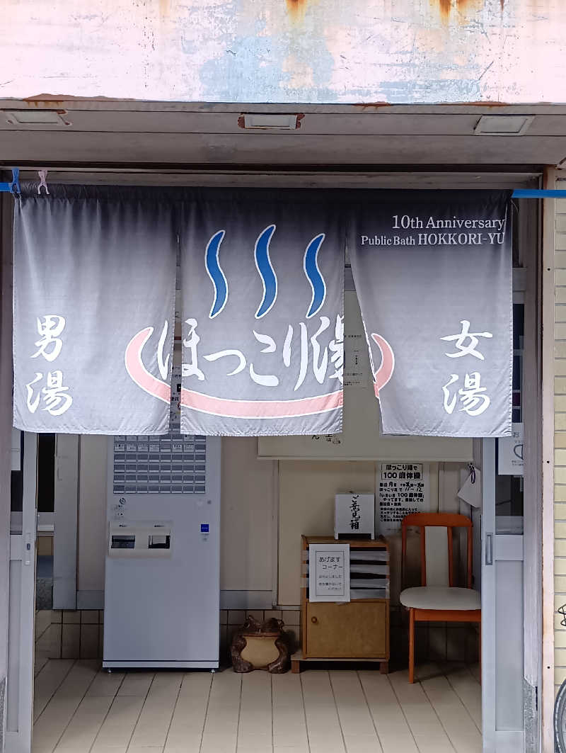 ごっさんさんのほっこり湯のサ活写真