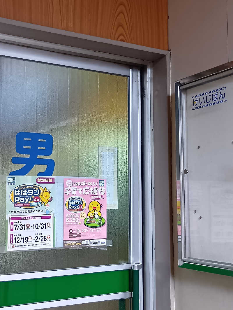 ごっさんさんのほっこり湯のサ活写真