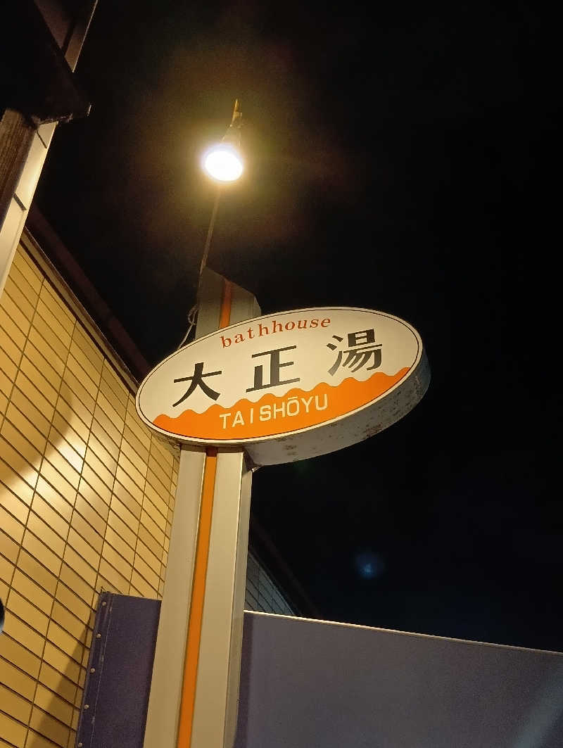 ごっさんさんの大正湯(七条御前)のサ活写真