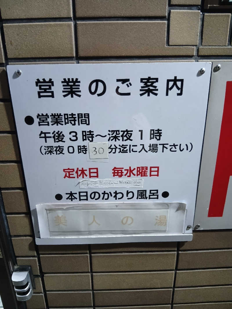 ごっさんさんの大正湯(七条御前)のサ活写真