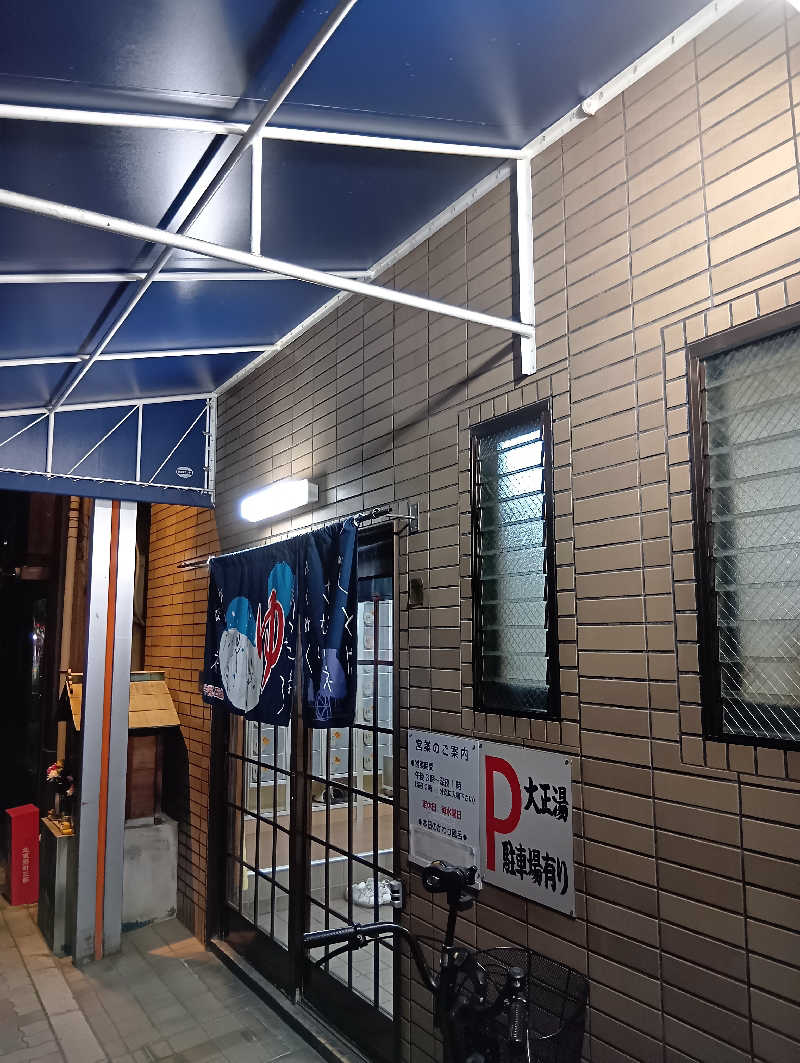 ごっさんさんの大正湯(七条御前)のサ活写真