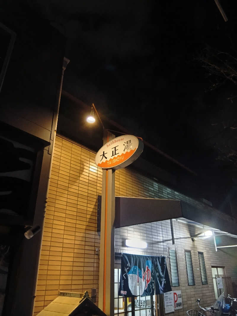 ごっさんさんの大正湯(七条御前)のサ活写真