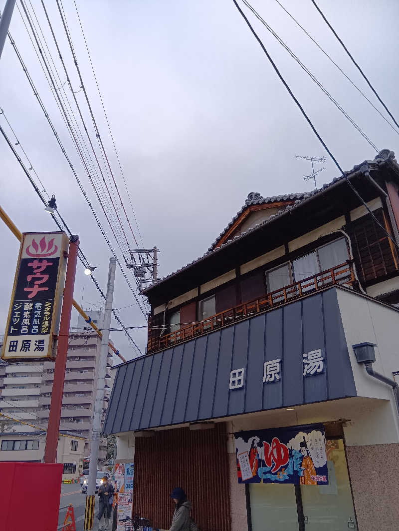 ごっさんさんの田原湯のサ活写真