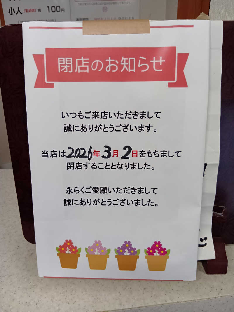 ごっさんさんの田原湯のサ活写真