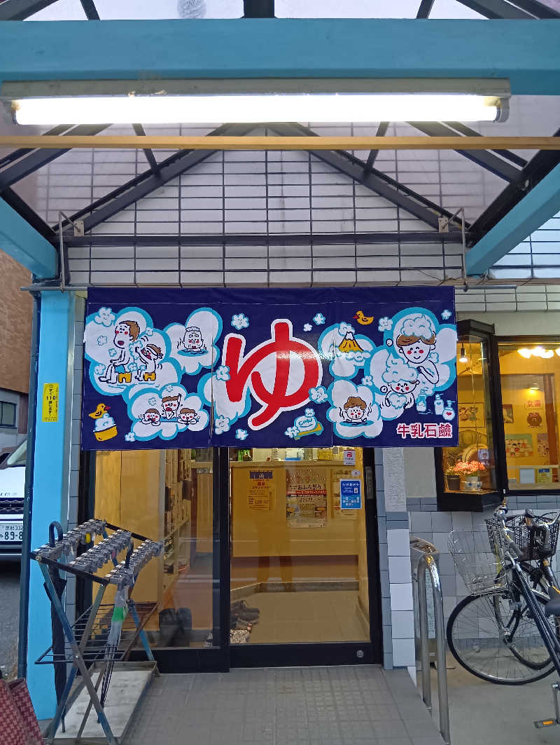 ごっさんさんの松葉湯のサ活写真