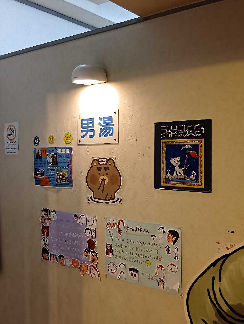 ごっさんさんの松葉湯のサ活写真