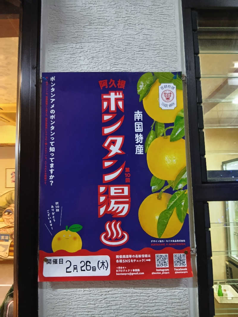 ごっさんさんの松葉湯のサ活写真