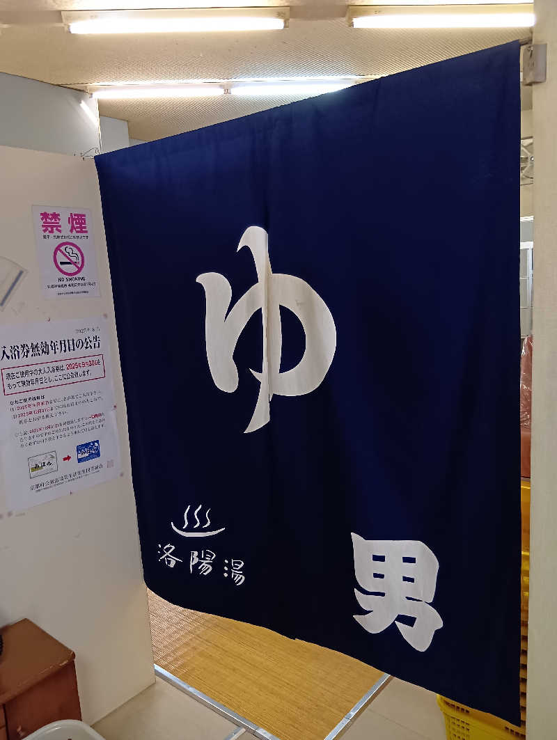 ごっさんさんの洛陽湯のサ活写真