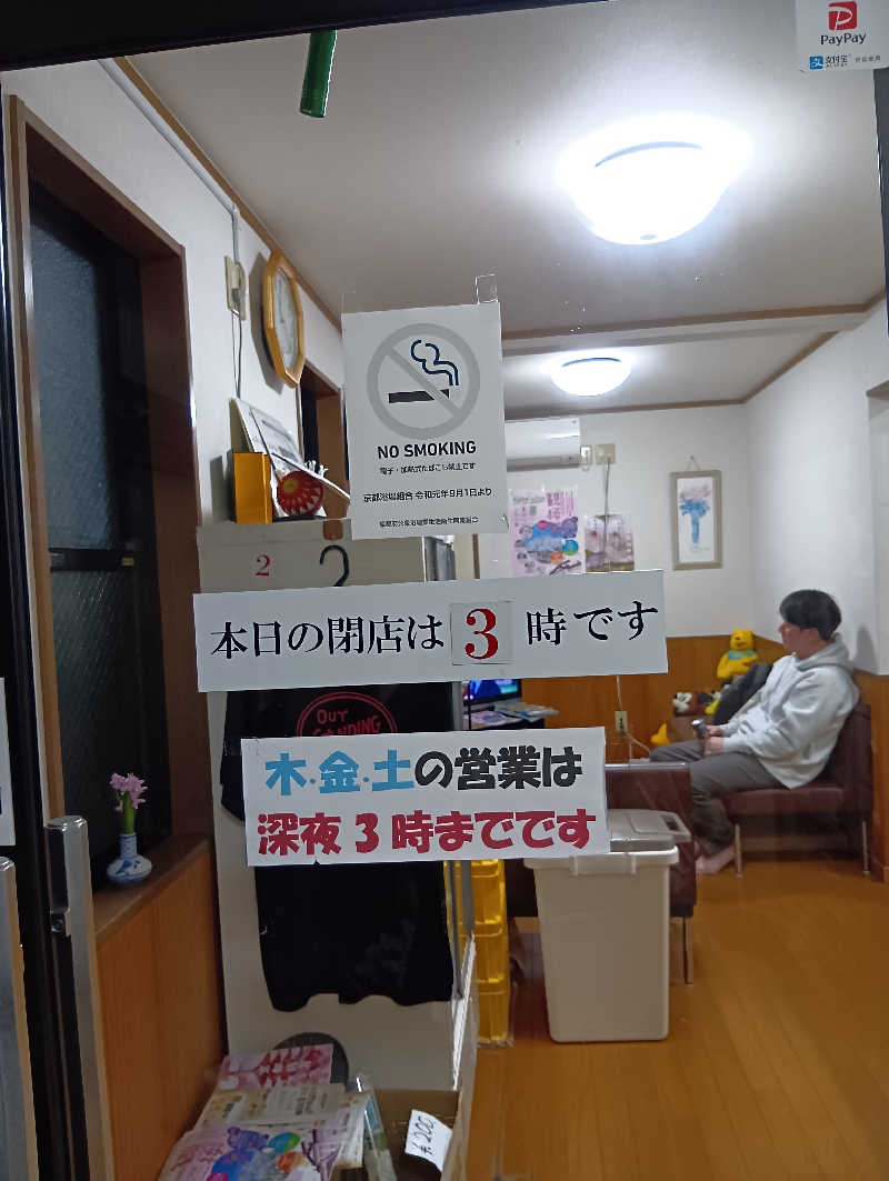 ごっさんさんの加茂湯のサ活写真