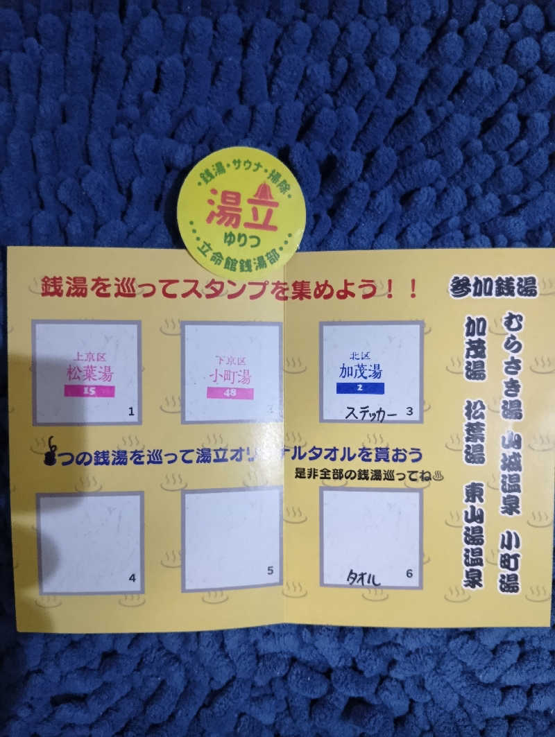 ごっさんさんの加茂湯のサ活写真