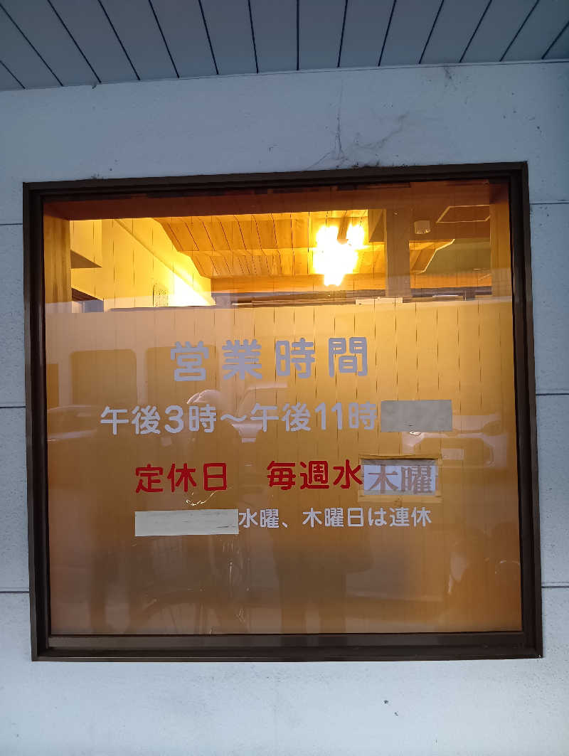 ごっさんさんの大黒湯(修学院)のサ活写真