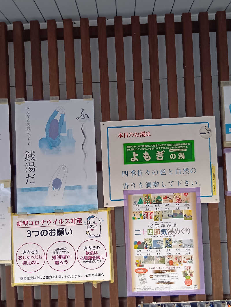 ごっさんさんの大黒湯(修学院)のサ活写真