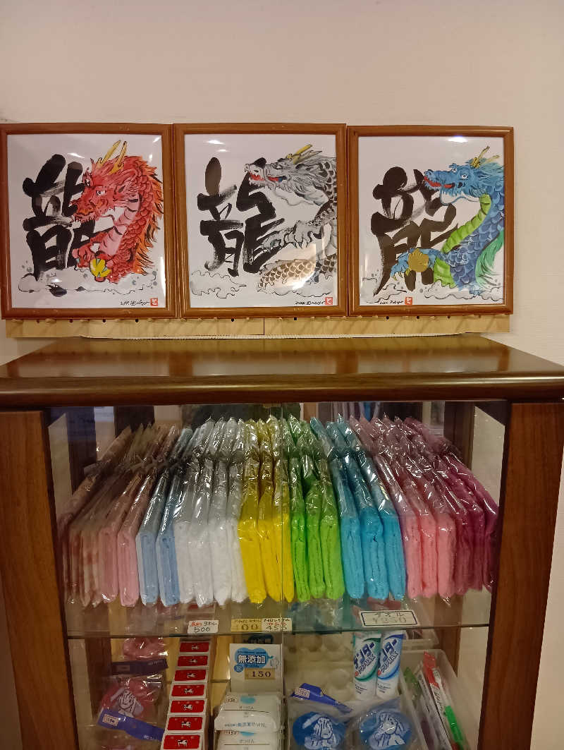 ごっさんさんの大黒湯(修学院)のサ活写真