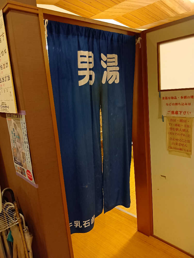 ごっさんさんの大黒湯(修学院)のサ活写真