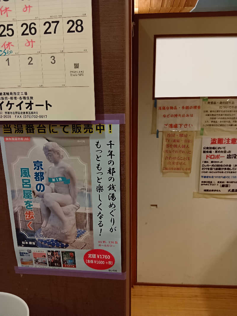 ごっさんさんの大黒湯(修学院)のサ活写真