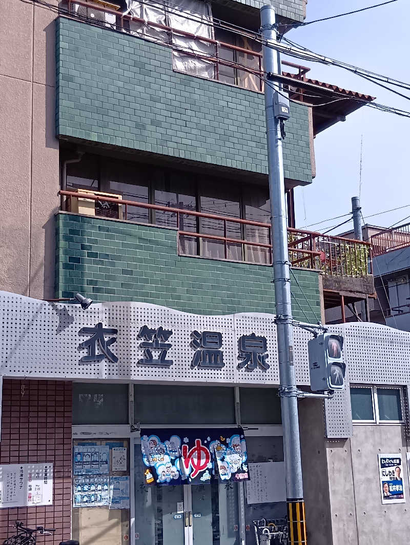 ごっさんさんの衣笠温泉のサ活写真