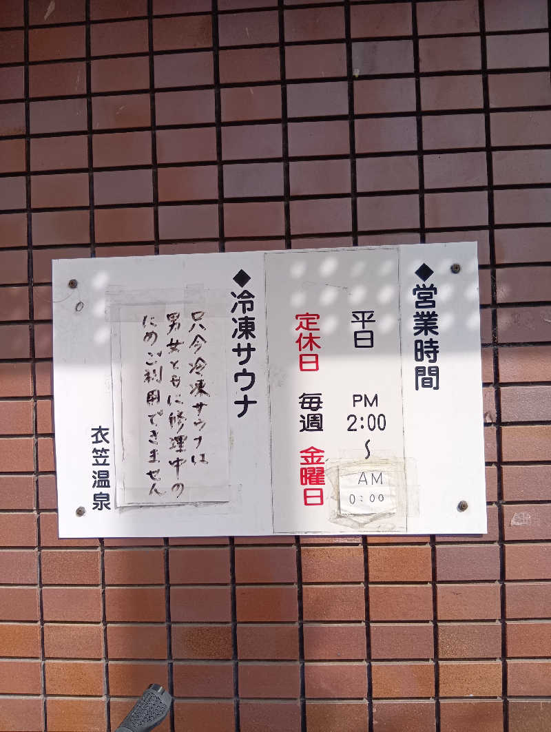 ごっさんさんの衣笠温泉のサ活写真