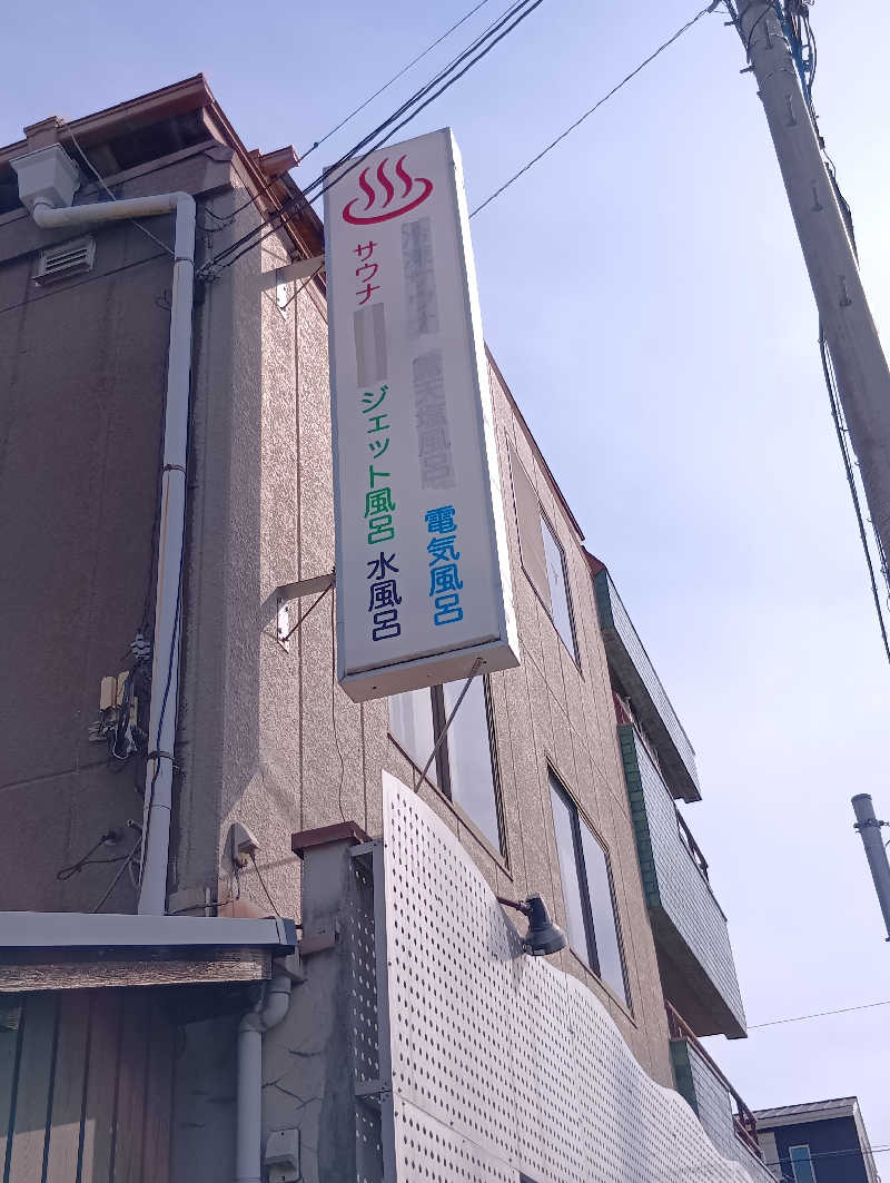 ごっさんさんの衣笠温泉のサ活写真