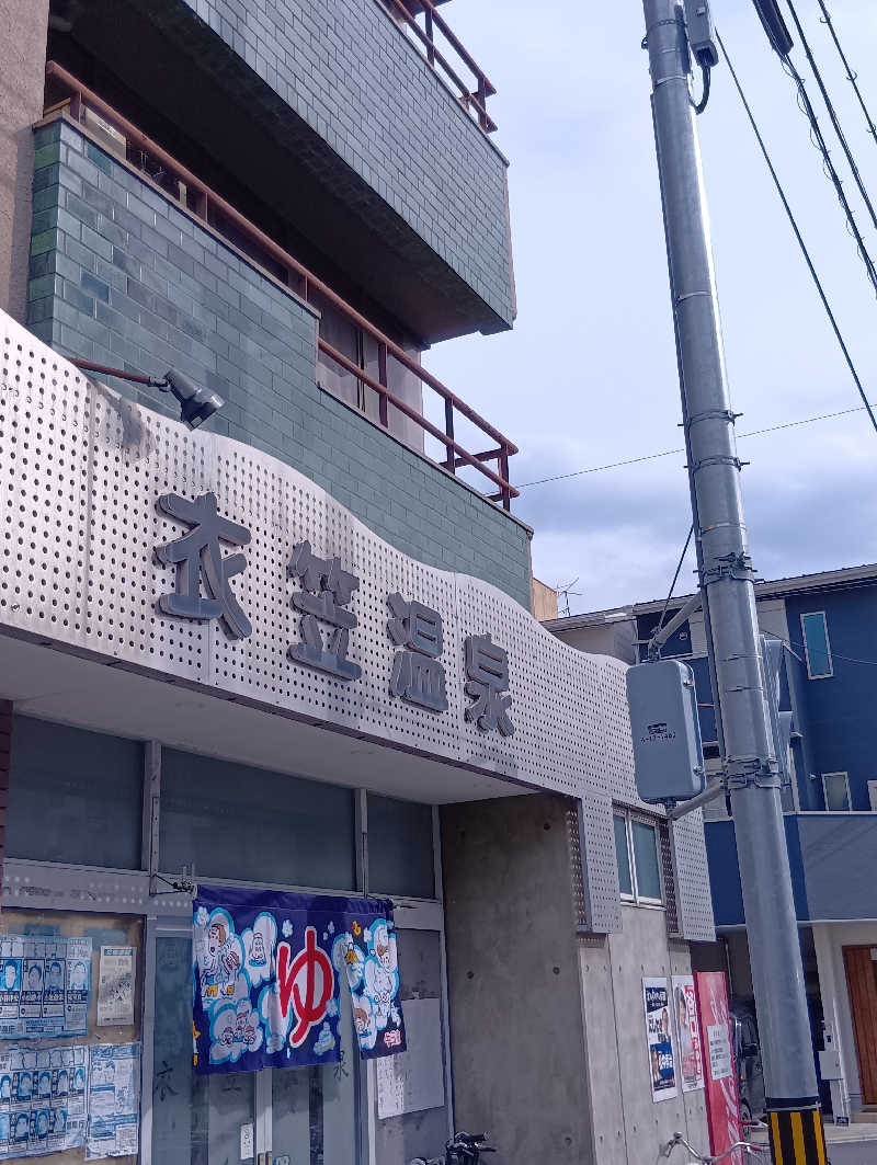 ごっさんさんの衣笠温泉のサ活写真