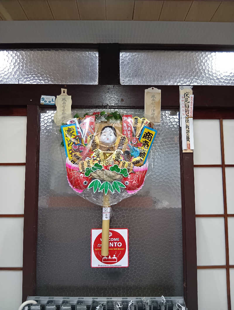 ごっさんさんの明田湯のサ活写真