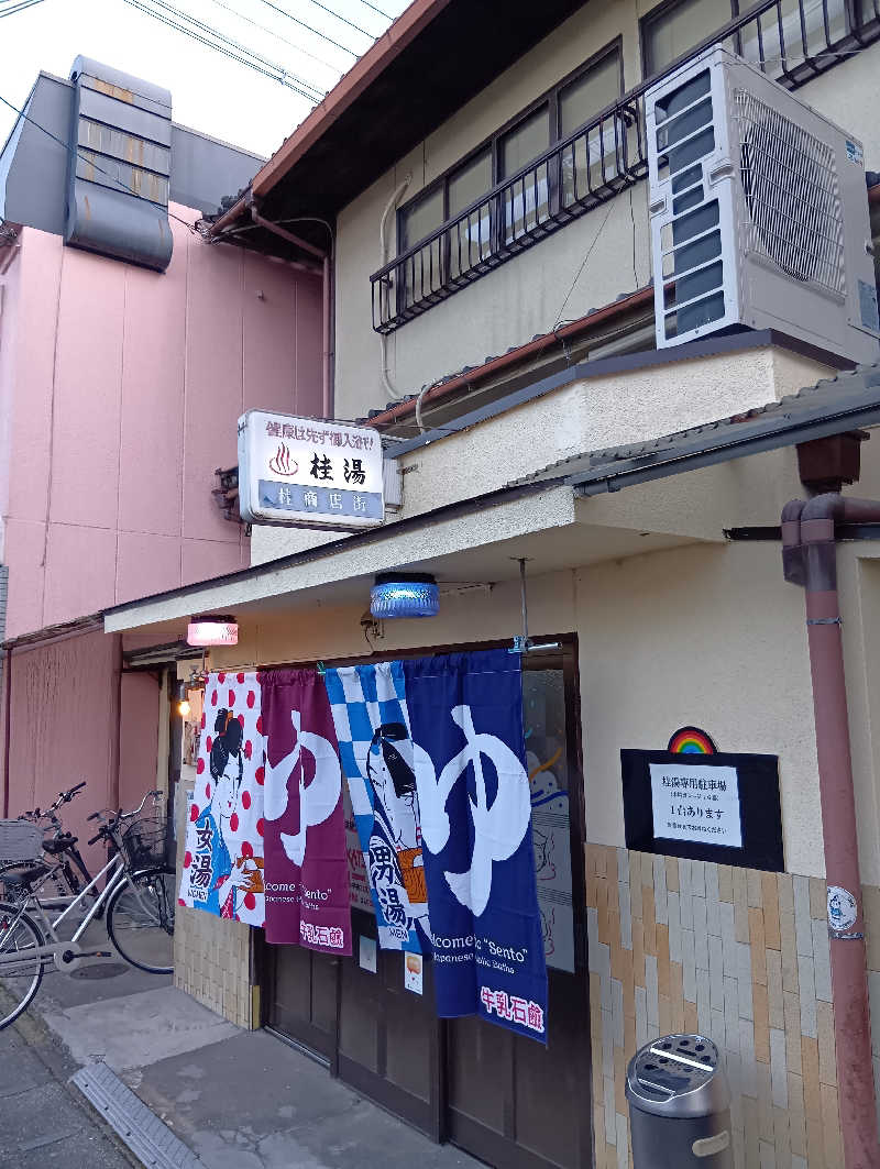 ごっさんさんの桂湯のサ活写真