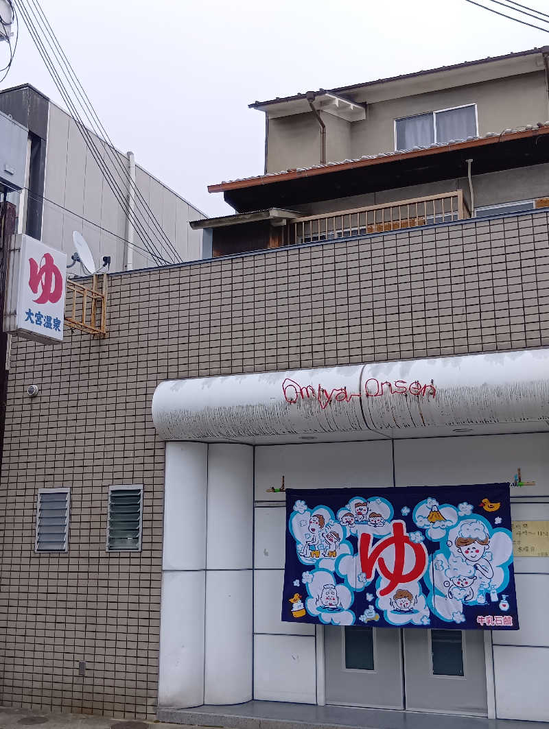 ごっさんさんの大宮温泉のサ活写真