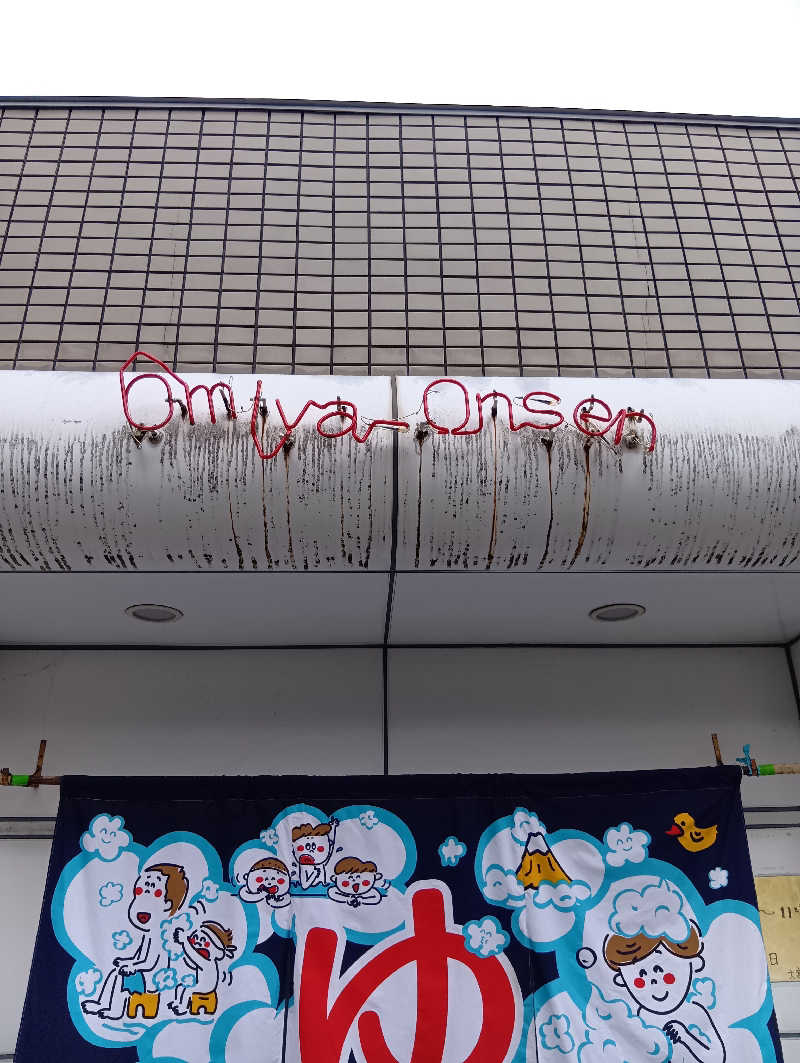 ごっさんさんの大宮温泉のサ活写真