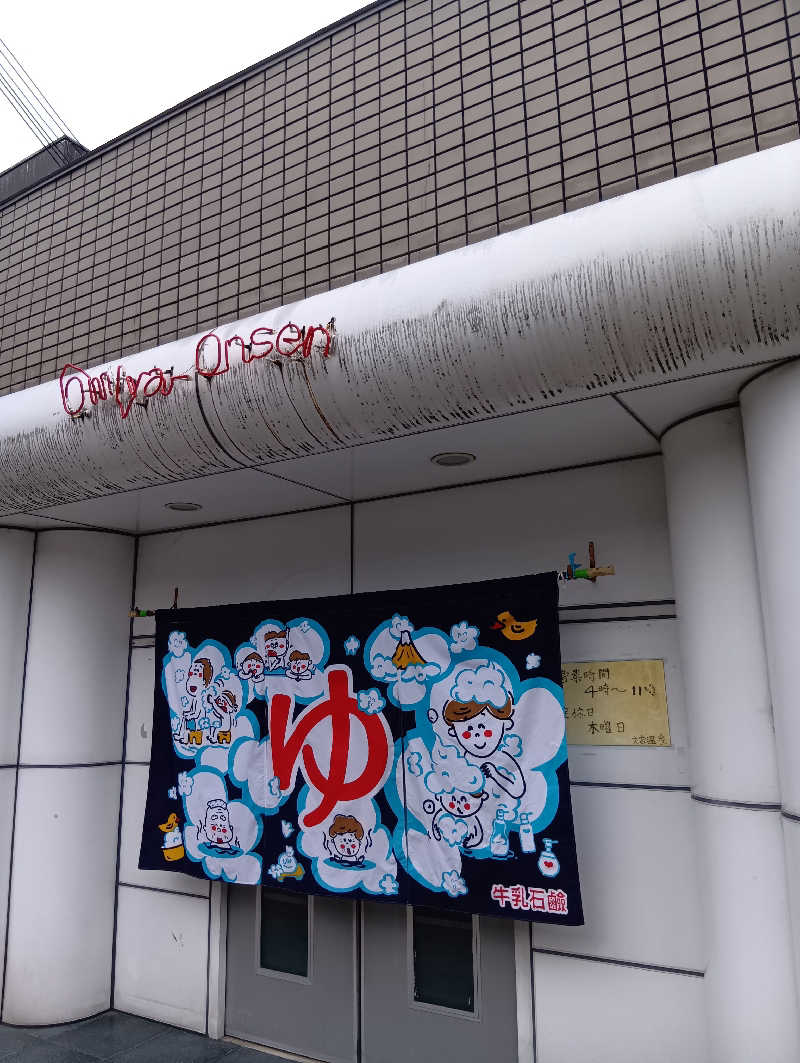 ごっさんさんの大宮温泉のサ活写真