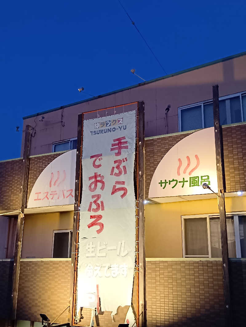 ごっさんさんの鶴の湯のサ活写真